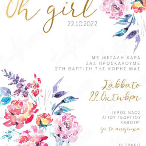 abovethestars.de_twenty2twins_invitation_baptism_prosklitiria_baptisi_22007_1.jpg