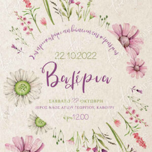 abovethestars.de_twenty2twins_invitation_baptism_prosklitiria_baptisi_22008_1.jpg