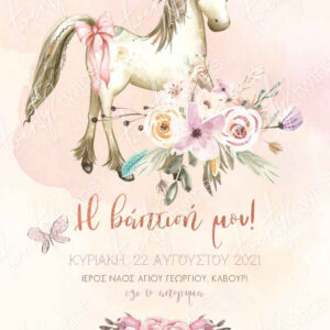 abovethestars.de_twenty2twins_invitation_baptism_prosklitiria_baptisi_22009_1.jpg