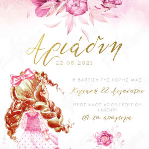 abovethestars.de_twenty2twins_invitation_baptism_prosklitiria_baptisi_22014_1.jpg