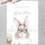 Osterkarte Πασχαλινή κάρτα ευχών