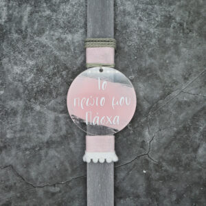 Πασχαλινή λαμπάδα My First Easter Girl στη γερμανία με αποστολή σε όλη την ευρώπη!