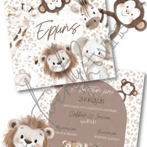 Einladungskarte für die griechische Taufe in Deutschland mit dem Design / Thema deiner Wahl.