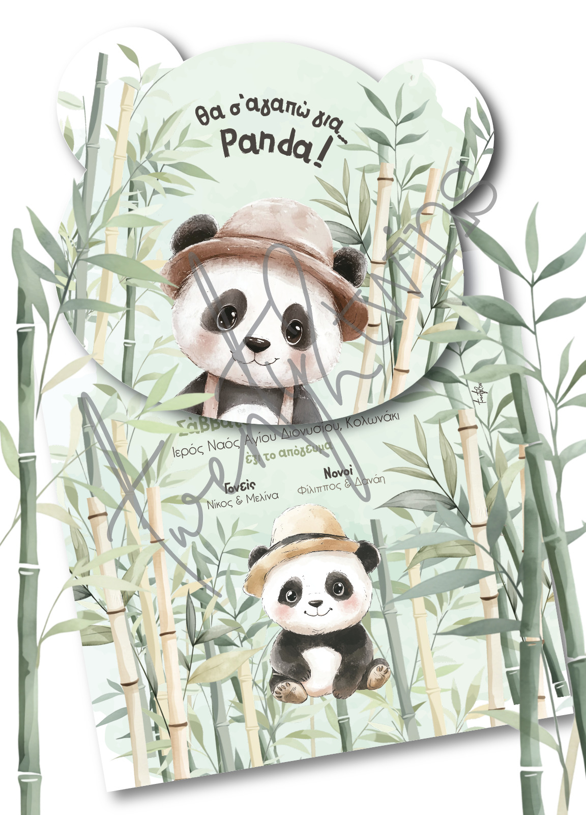 Einladungskarte für die griechische Taufe in Deutschland mit dem Design / Thema deiner Wahl.