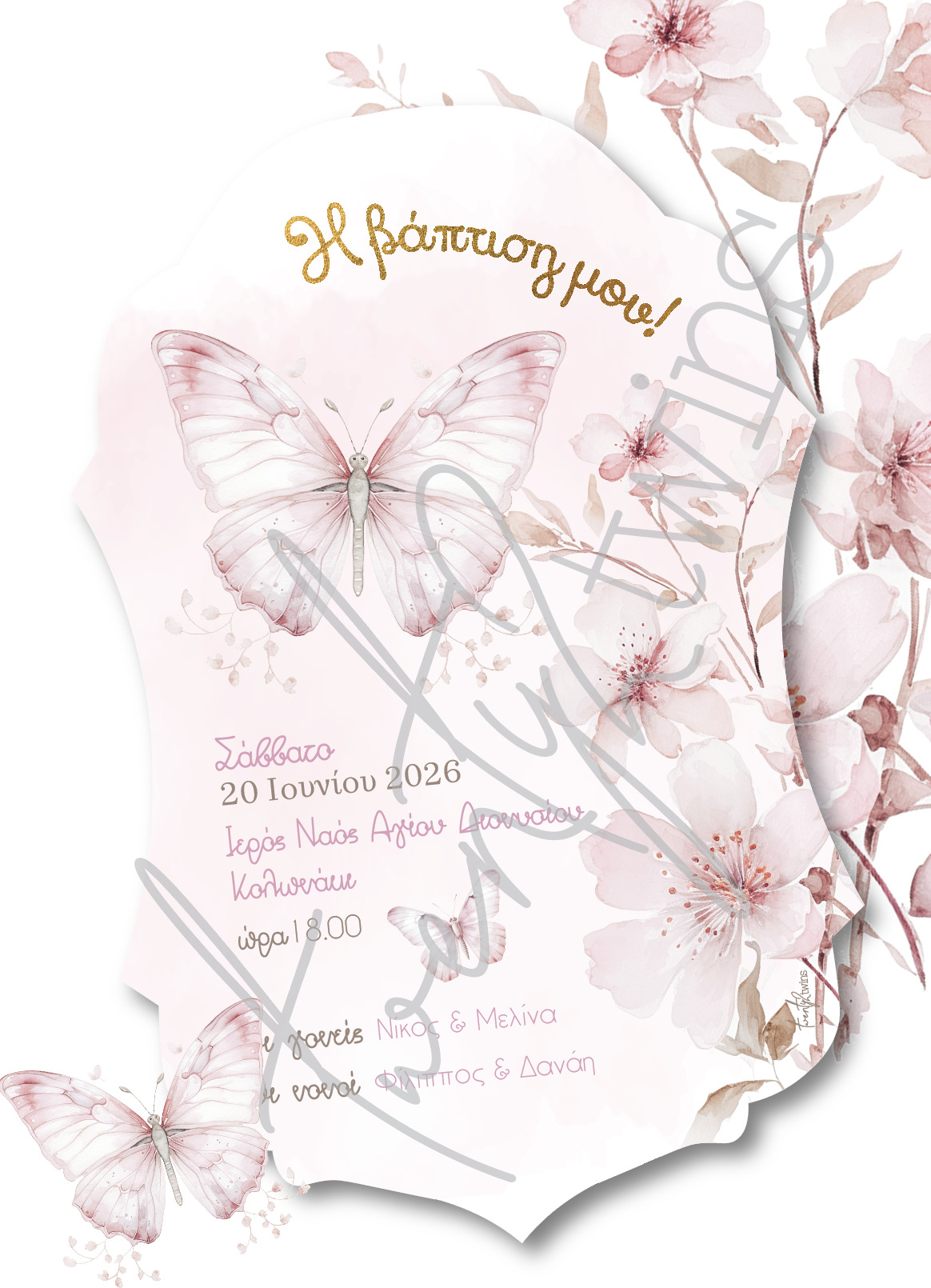 Einladungskarte für die griechische Taufe in Deutschland mit dem Design / Thema deiner Wahl.